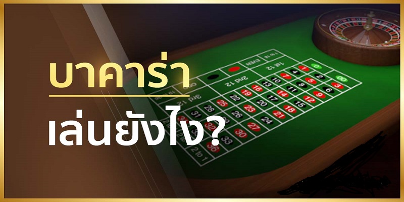 LEN99วิธีเล่นบาคาร่า