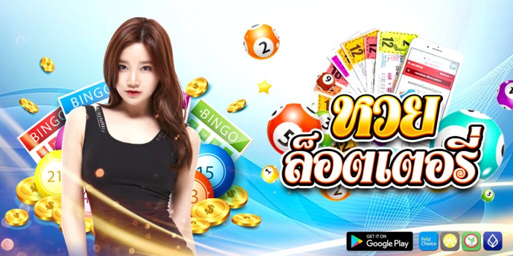 หวยออนไลน์