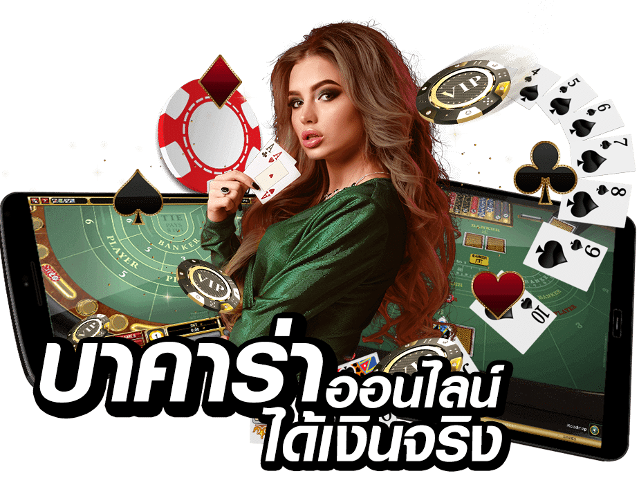 บาคาร่า168