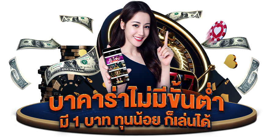 ออนไลน์บาคาร่าเล่นที่len99